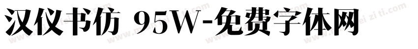 汉仪书仿 95W字体转换